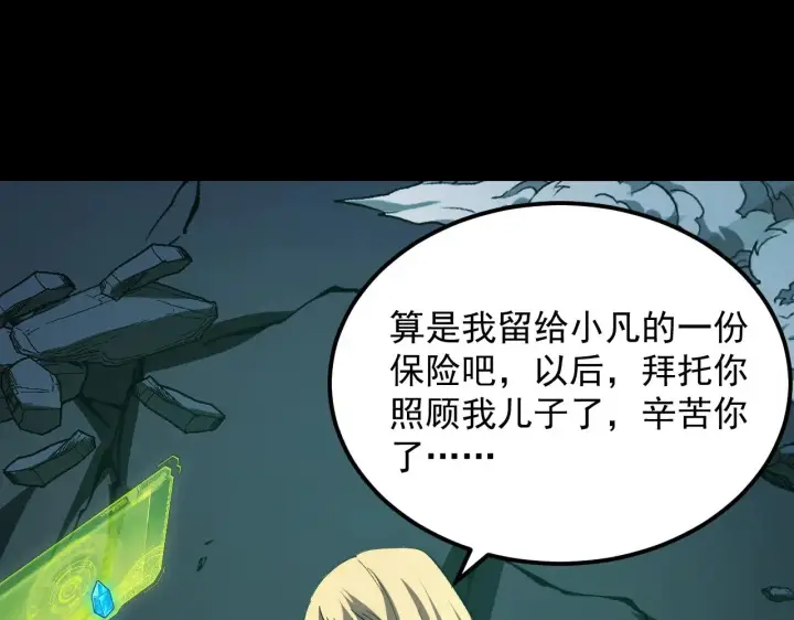 漫画《从末世崛起》311 母亲的秘密第87张图