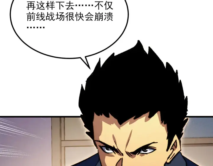 漫画《从末世崛起》312 苏醒的左凡第12张图