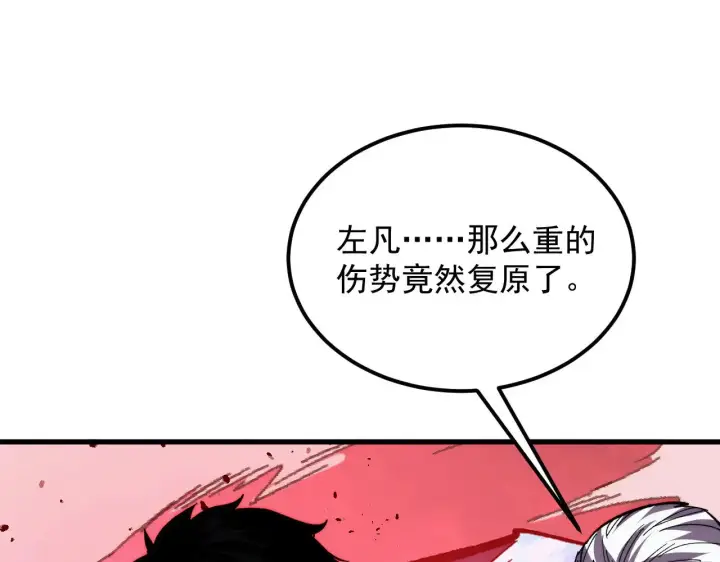 漫画《从末世崛起》312 苏醒的左凡第93张图