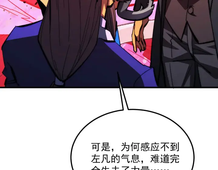 漫画《从末世崛起》312 苏醒的左凡第95张图