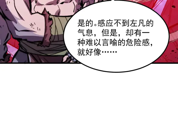 漫画《从末世崛起》312 苏醒的左凡第98张图