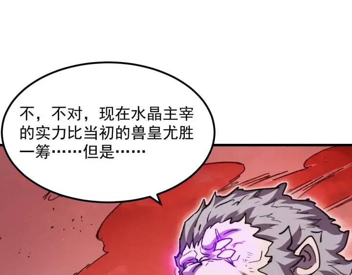 漫画《从末世崛起》313 再次升级的激战第48张图