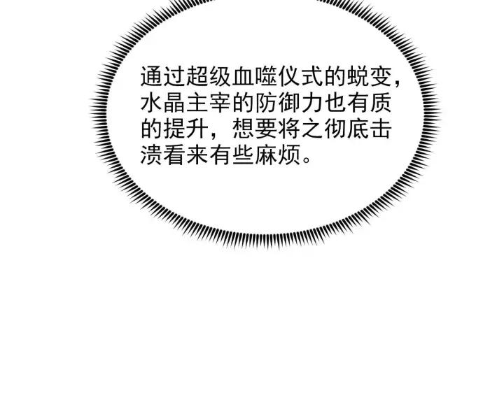 漫画《从末世崛起》313 再次升级的激战第59张图