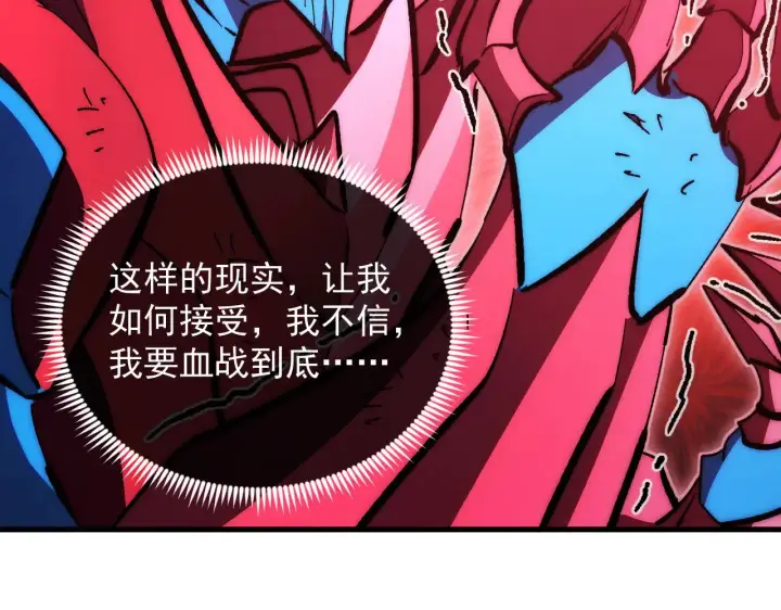 漫画《从末世崛起》314 败亡的水晶主宰!第105张图