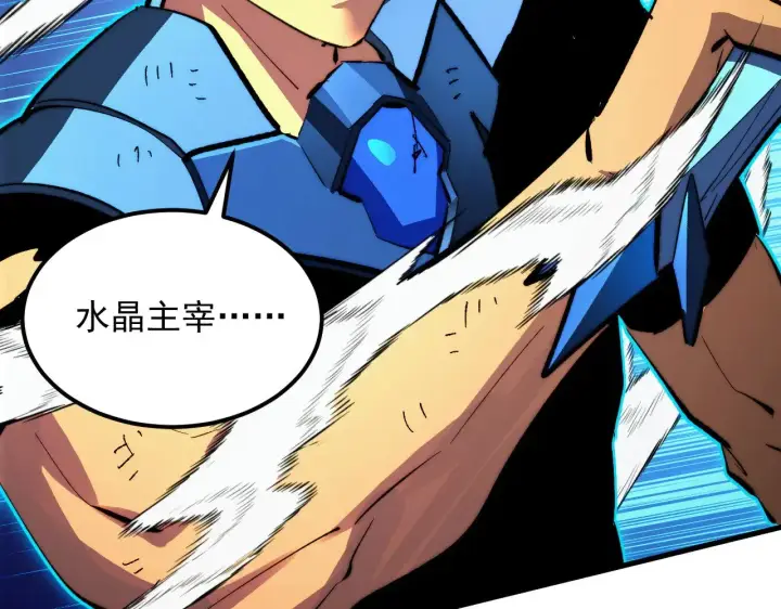 漫画《从末世崛起》314 败亡的水晶主宰!第123张图