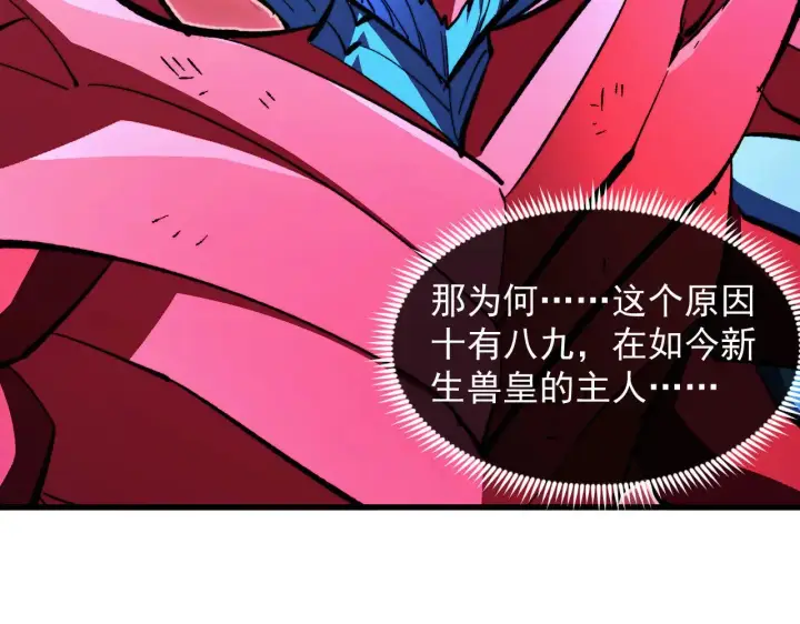 漫画《从末世崛起》314 败亡的水晶主宰!第60张图