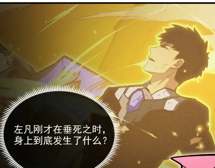 漫画《从末世崛起》314 败亡的水晶主宰!第62张图