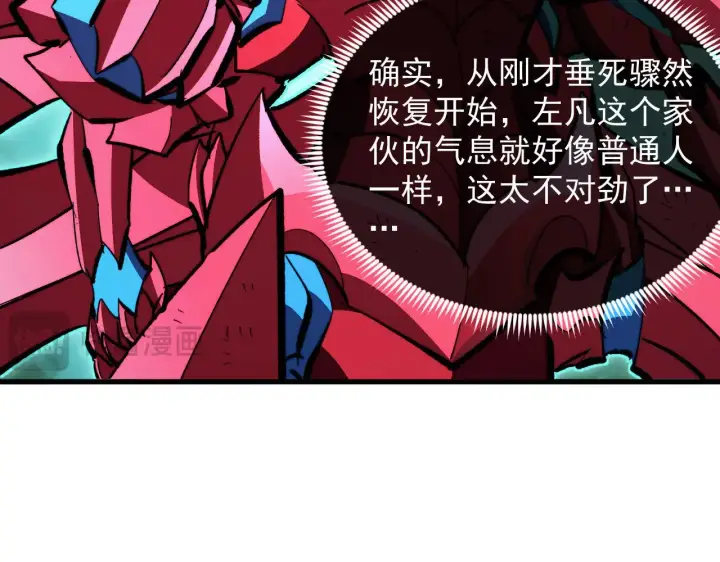 漫画《从末世崛起》314 败亡的水晶主宰!第66张图