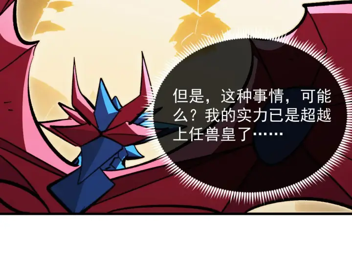 漫画《从末世崛起》314 败亡的水晶主宰!第69张图
