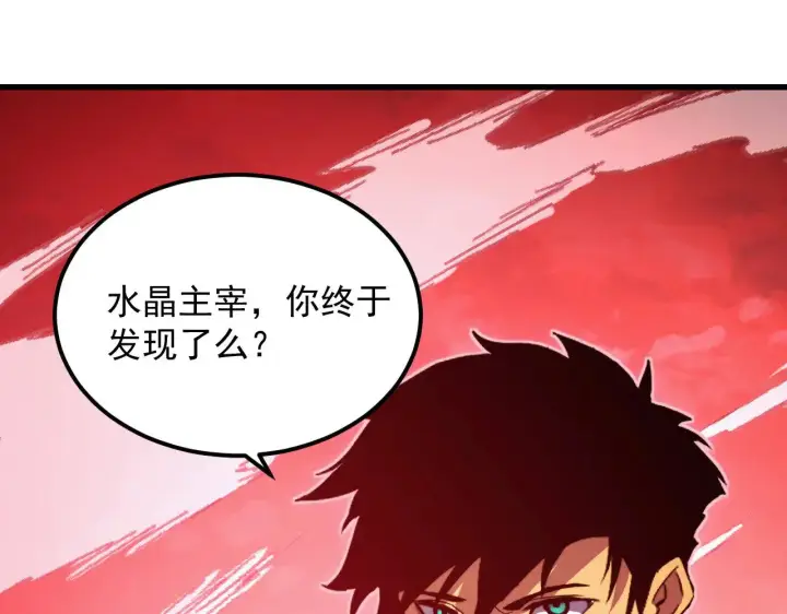 漫画《从末世崛起》314 败亡的水晶主宰!第71张图