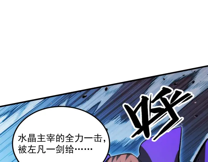 漫画《从末世崛起》314 败亡的水晶主宰!第92张图
