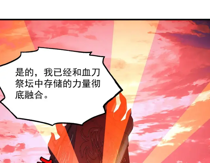 漫画《从末世崛起》315 血刀祭坛？！第104张图