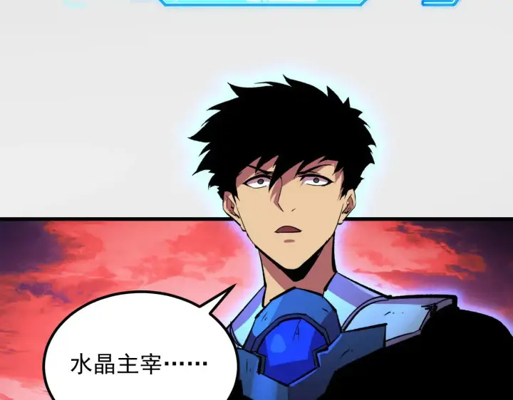 漫画《从末世崛起》315 血刀祭坛？！第111张图