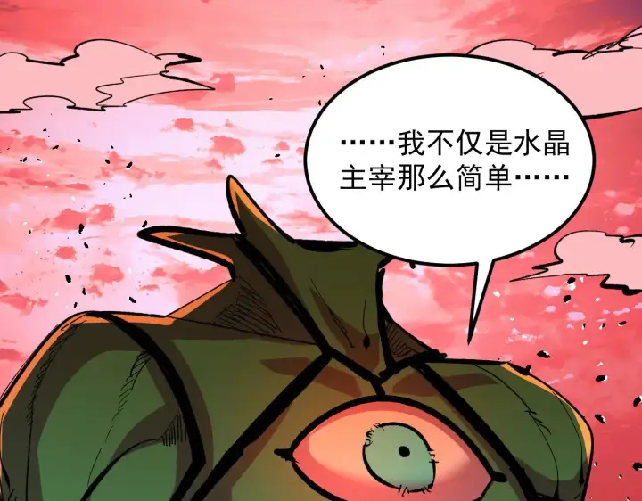 漫画《从末世崛起》315 血刀祭坛？！第117张图
