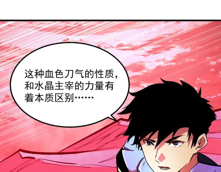漫画《从末世崛起》315 血刀祭坛？！第62张图