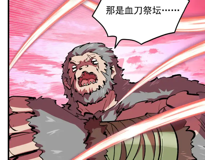 漫画《从末世崛起》315 血刀祭坛？！第65张图
