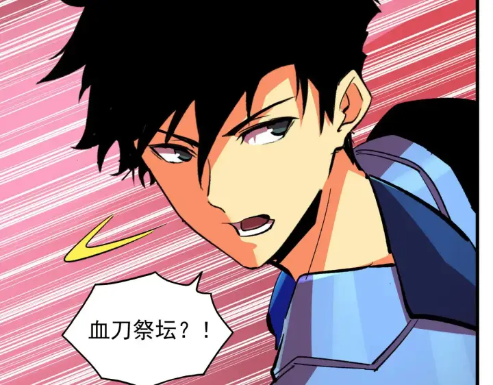 漫画《从末世崛起》315 血刀祭坛？！第67张图