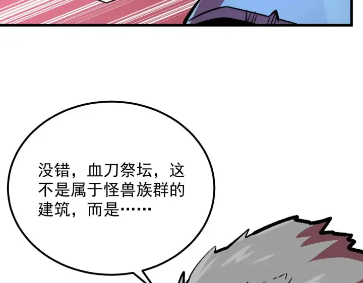 漫画《从末世崛起》315 血刀祭坛？！第68张图
