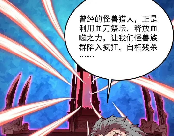 漫画《从末世崛起》315 血刀祭坛？！第72张图