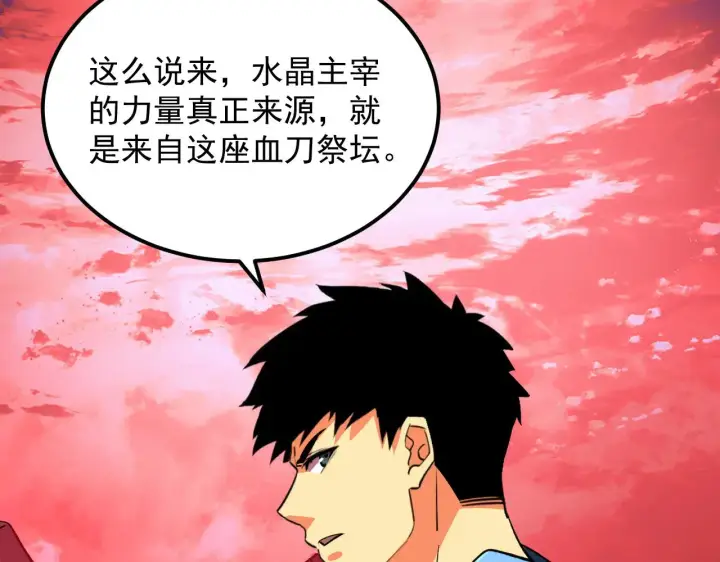 漫画《从末世崛起》315 血刀祭坛？！第75张图