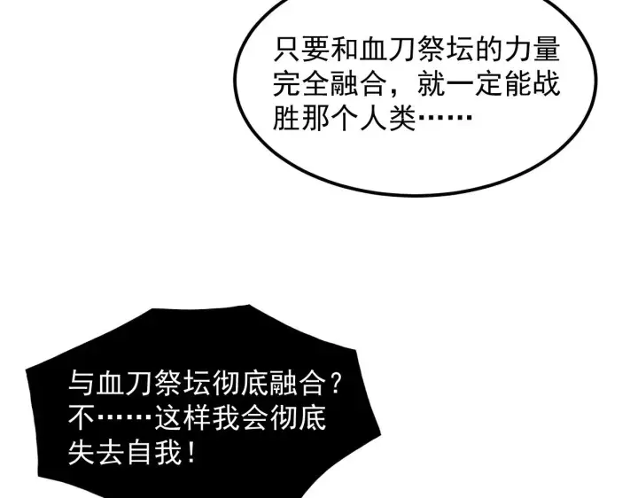 漫画《从末世崛起》315 血刀祭坛？！第86张图