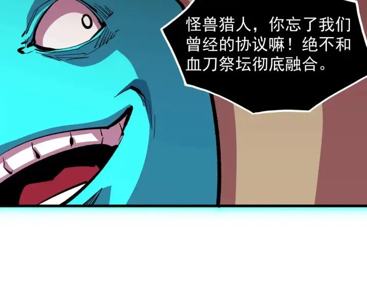 漫画《从末世崛起》315 血刀祭坛？！第88张图