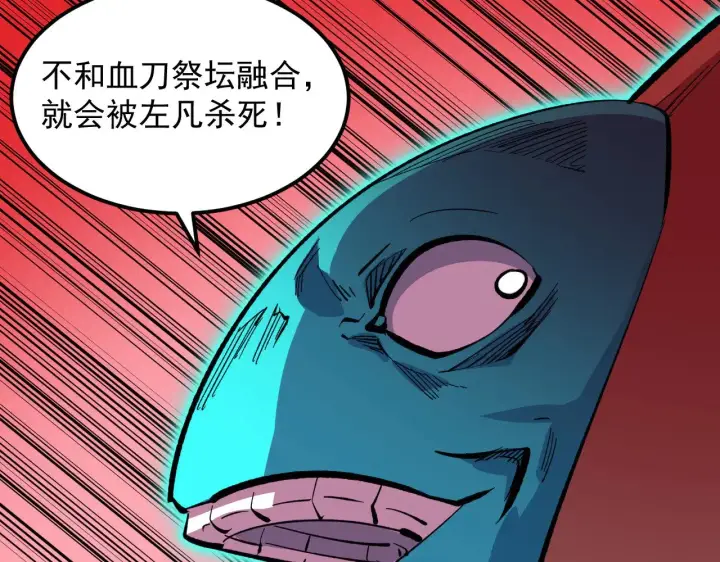 漫画《从末世崛起》315 血刀祭坛？！第90张图