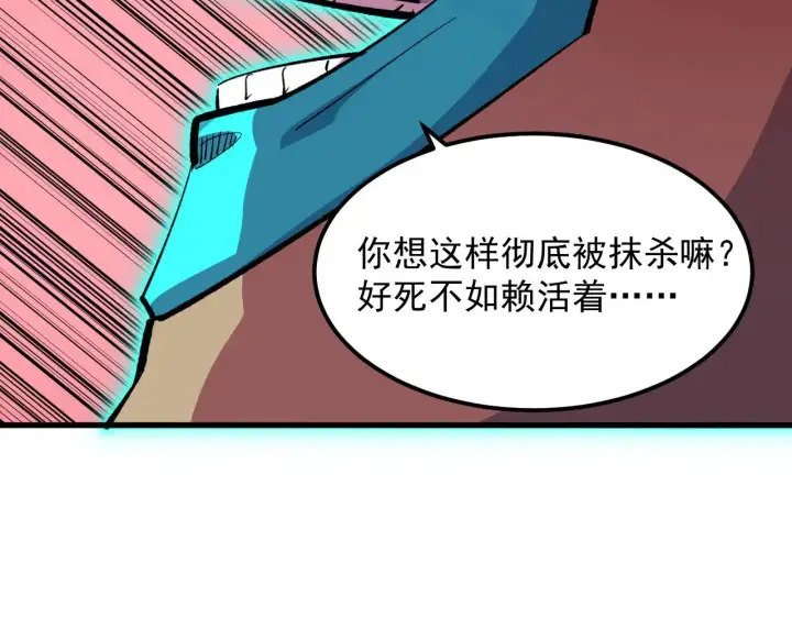 漫画《从末世崛起》315 血刀祭坛？！第91张图