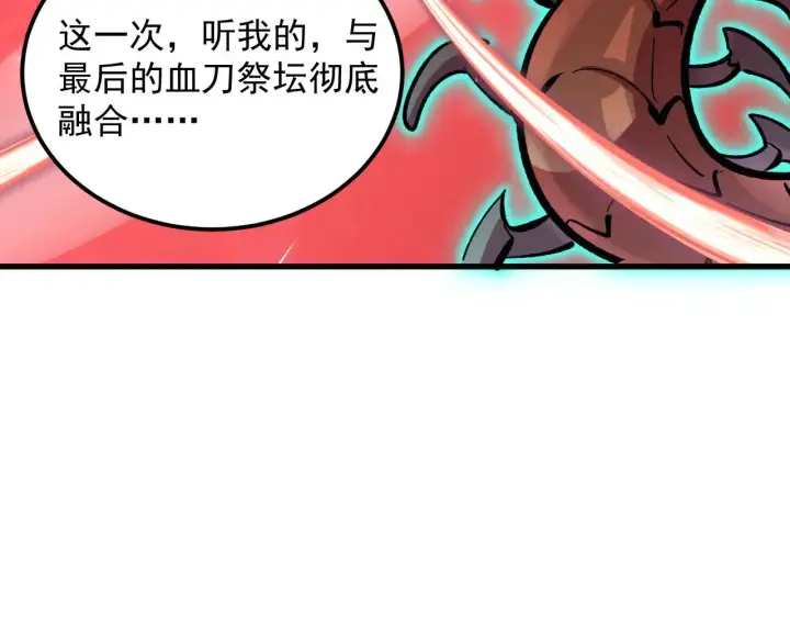 漫画《从末世崛起》315 血刀祭坛？！第97张图