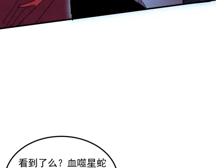 漫画《从末世崛起》316 梦魇·血噬星蛇！第100张图