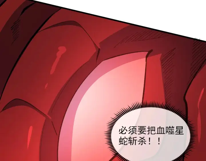 漫画《从末世崛起》316 梦魇·血噬星蛇！第104张图