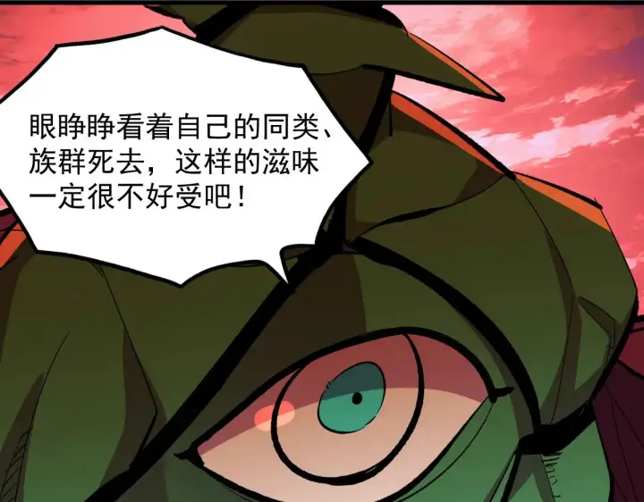 漫画《从末世崛起》316 梦魇·血噬星蛇！第116张图
