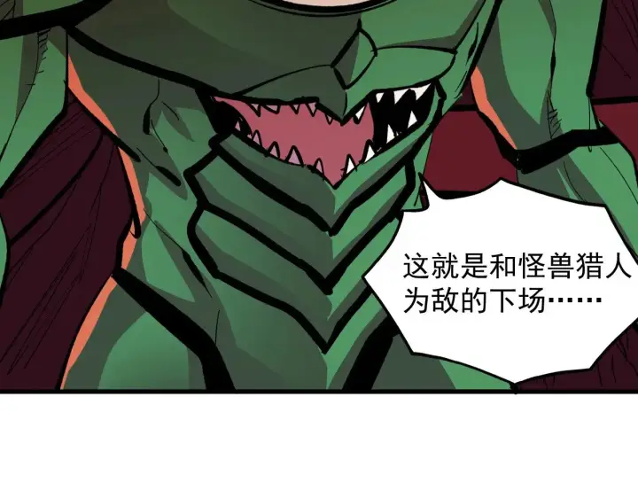 漫画《从末世崛起》316 梦魇·血噬星蛇！第117张图