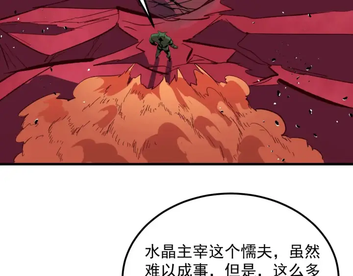 漫画《从末世崛起》316 梦魇·血噬星蛇！第28张图