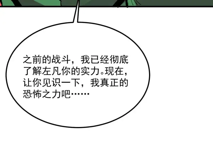 漫画《从末世崛起》316 梦魇·血噬星蛇！第42张图