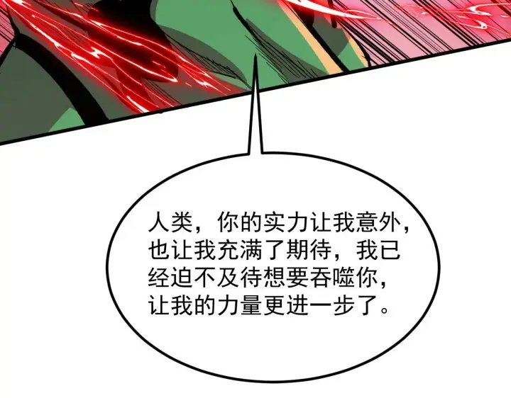 漫画《从末世崛起》316 梦魇·血噬星蛇！第73张图