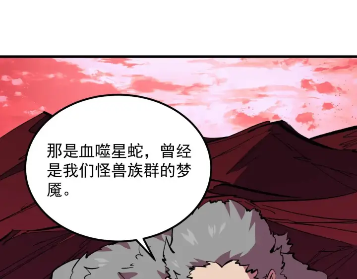 漫画《从末世崛起》316 梦魇·血噬星蛇！第83张图