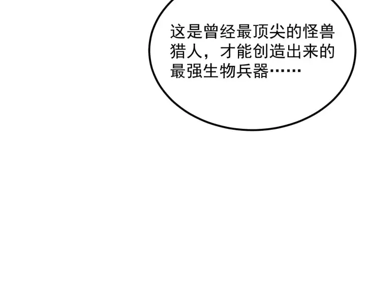 漫画《从末世崛起》316 梦魇·血噬星蛇！第85张图