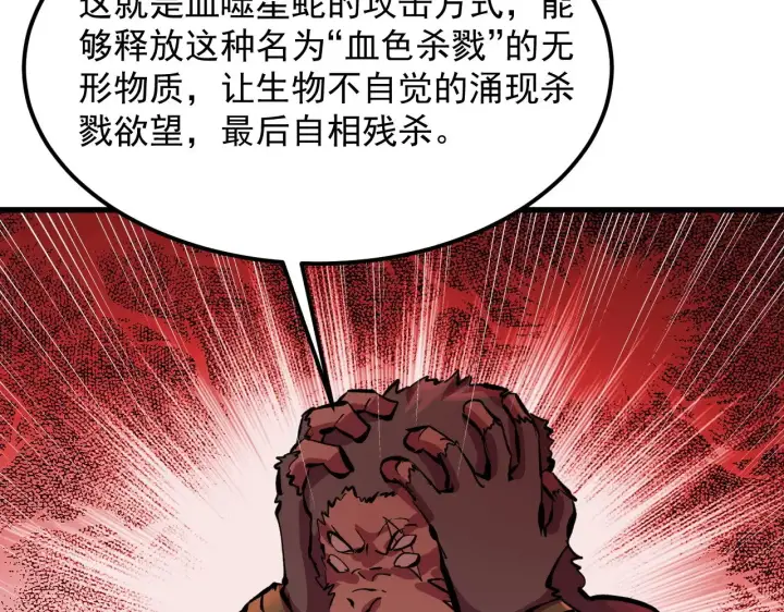 漫画《从末世崛起》316 梦魇·血噬星蛇！第95张图