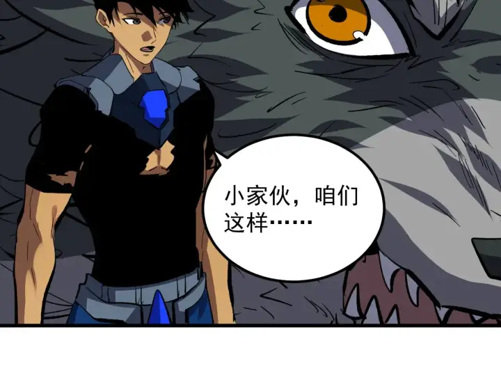 漫画《从末世崛起》317 最后BOSS的灭星级手段！第106张图