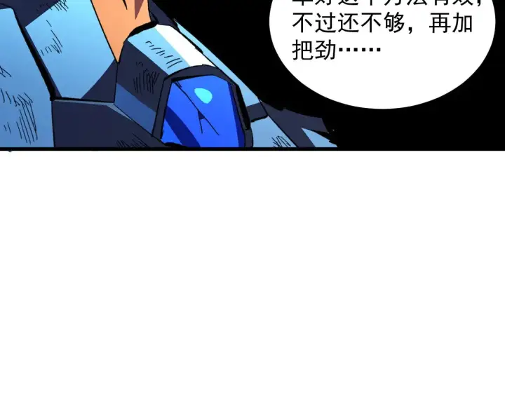 漫画《从末世崛起》317 最后BOSS的灭星级手段！第116张图