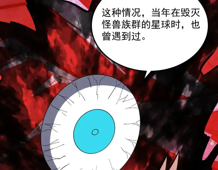 漫画《从末世崛起》317 最后BOSS的灭星级手段！第121张图