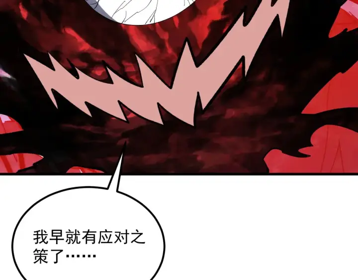 漫画《从末世崛起》317 最后BOSS的灭星级手段！第122张图