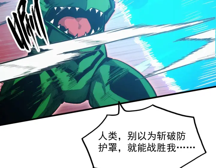 漫画《从末世崛起》317 最后BOSS的灭星级手段！第34张图