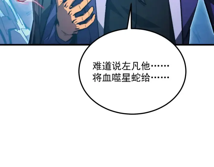 漫画《从末世崛起》317 最后BOSS的灭星级手段！第49张图