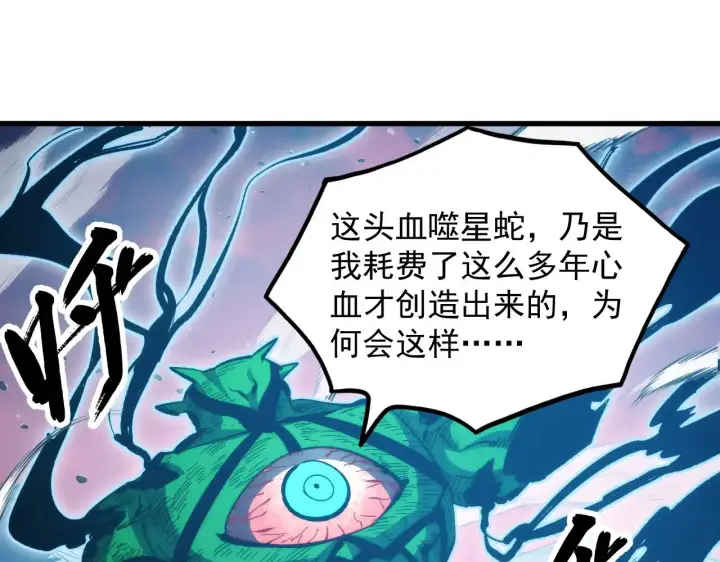漫画《从末世崛起》317 最后BOSS的灭星级手段！第53张图