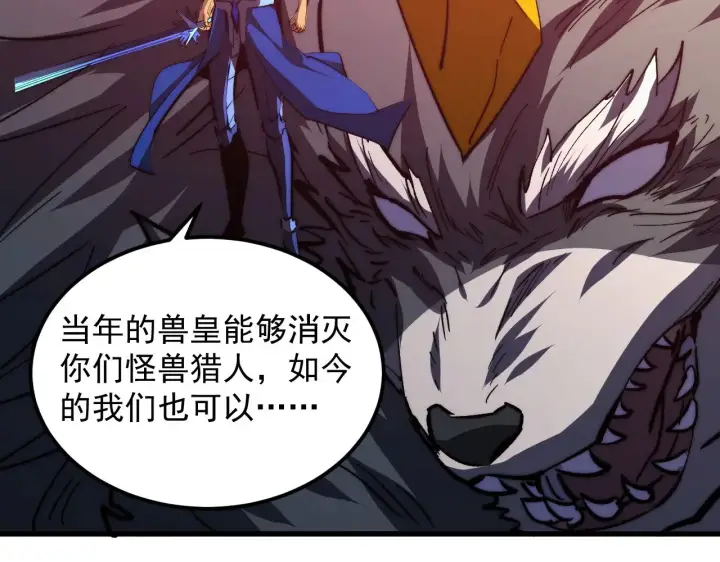 漫画《从末世崛起》317 最后BOSS的灭星级手段！第56张图