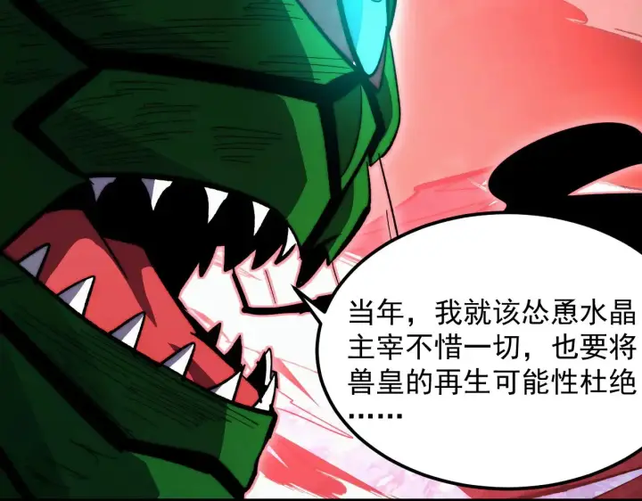 漫画《从末世崛起》317 最后BOSS的灭星级手段！第59张图