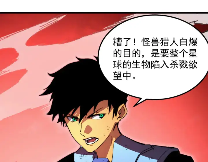 漫画《从末世崛起》317 最后BOSS的灭星级手段！第80张图