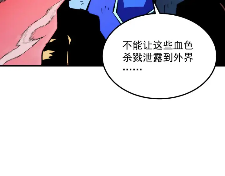 漫画《从末世崛起》317 最后BOSS的灭星级手段！第90张图